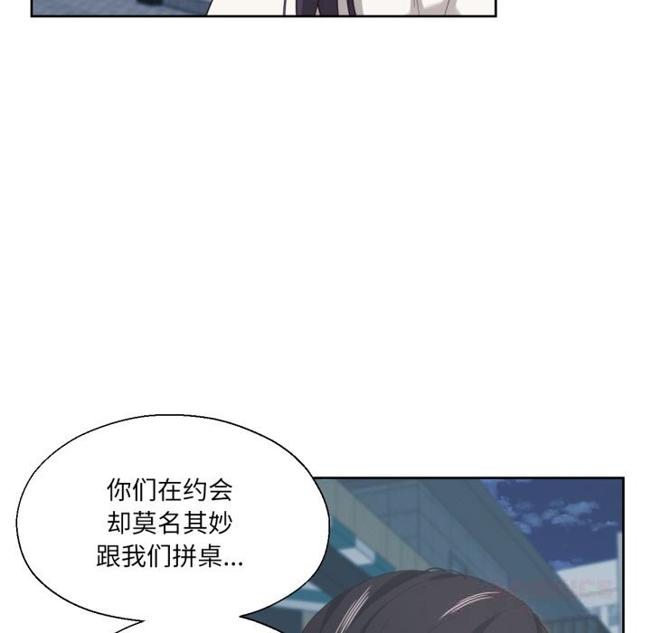 我的傻瓜男友，第21話，第 77 页
