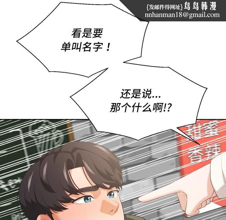 我的傻瓜男友，第21話，第 60 页