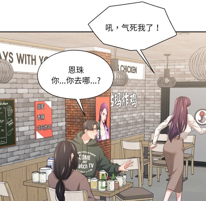 我的傻瓜男友，第21話，第 64 页