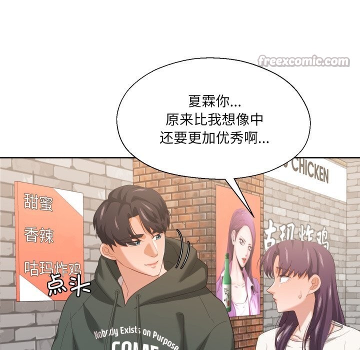 我的傻瓜男友，第21話，第 15 页