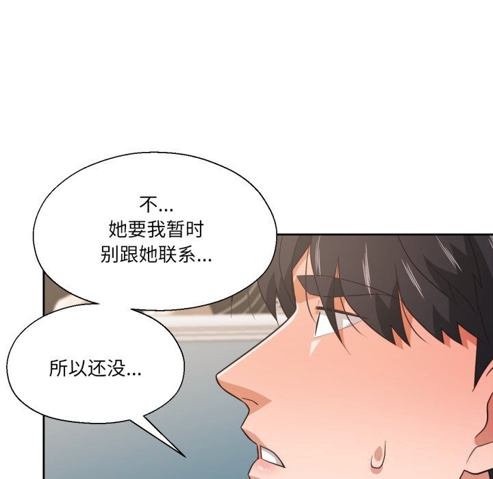 我的傻瓜男友，第22話，第 103 页