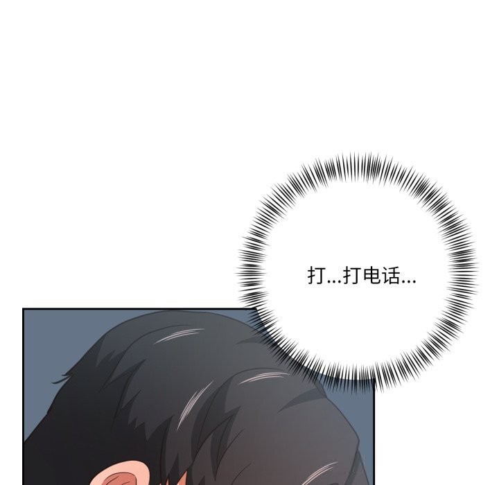 我的傻瓜男友，第22話，第 40 页
