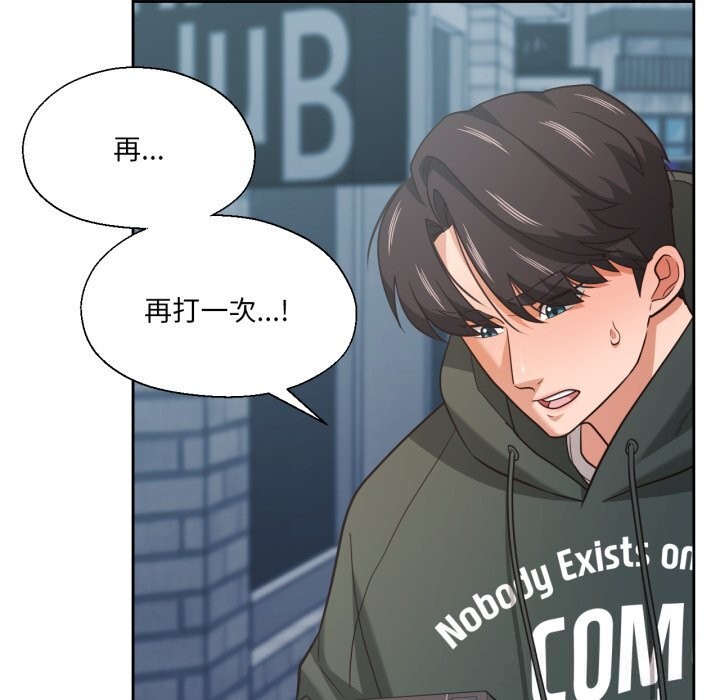 我的傻瓜男友，第22話，第 52 页