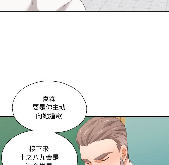 我的傻瓜男友，第23話，第 34 页