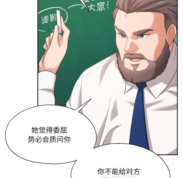 我的傻瓜男友，第23話，第 44 页