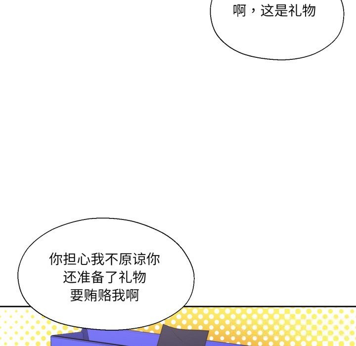 我的傻瓜男友，第23話，第 84 页