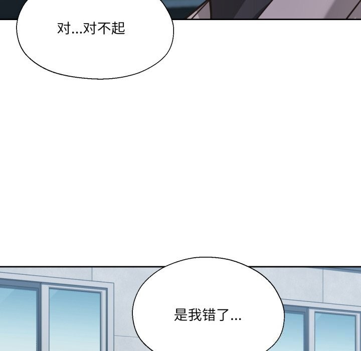 我的傻瓜男友，第23話，第 28 页