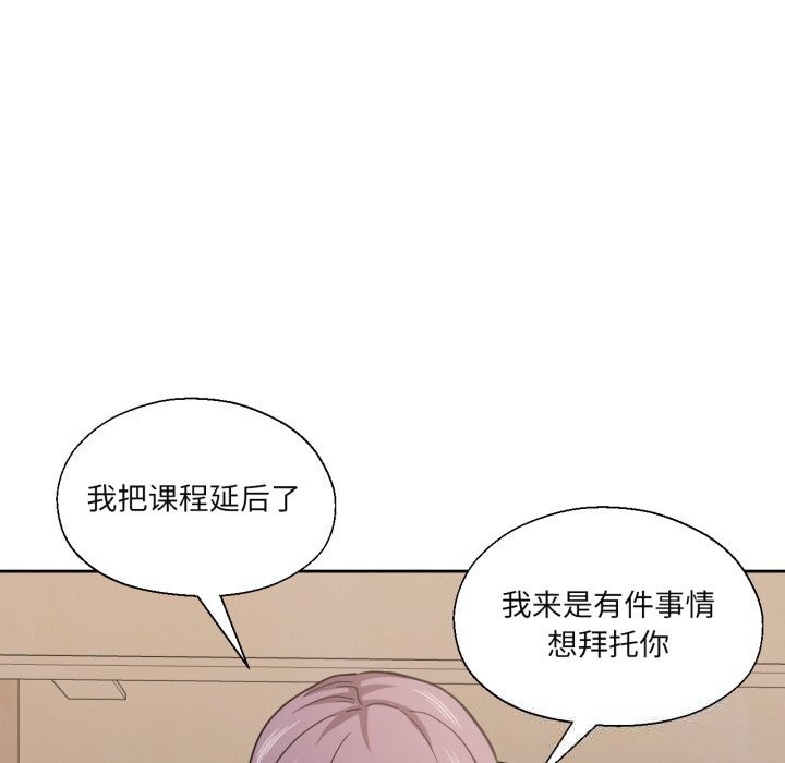 我的傻瓜男友，第25話，第 34 页