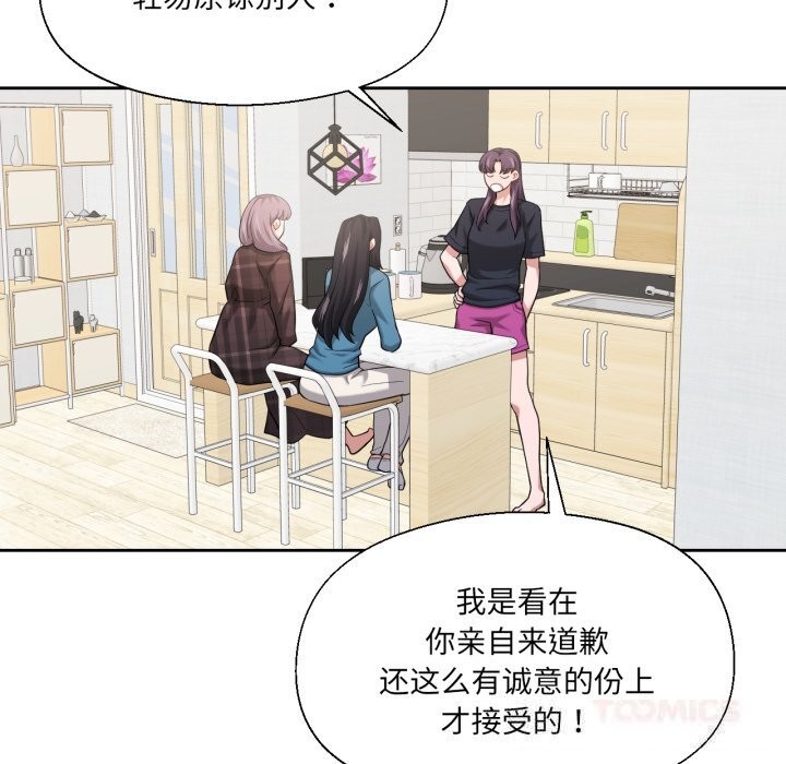 我的傻瓜男友，第25話，第 69 页