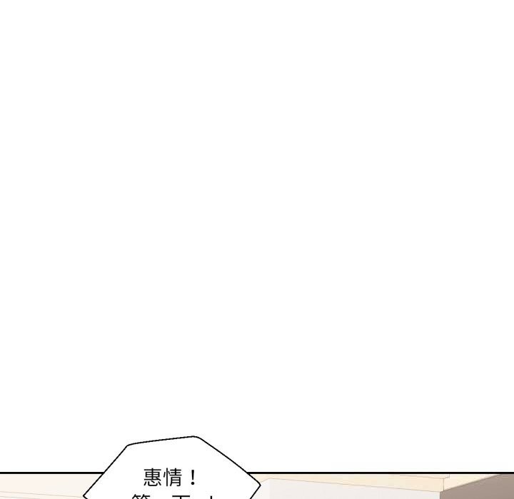 我的傻瓜男友，第25話，第 95 页