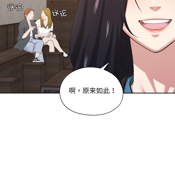 我的傻瓜男友，第25話，第 12 页