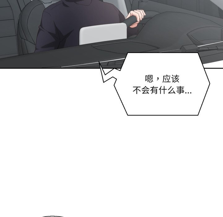 我的傻瓜男友，第26話，第 5 页