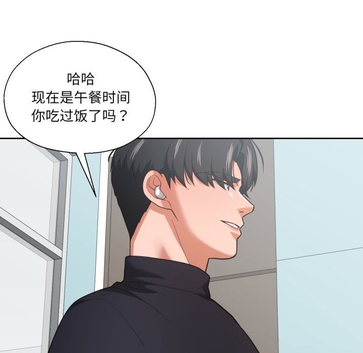 我的傻瓜男友，第26話，第 11 页