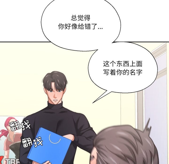 我的傻瓜男友，第26話，第 69 页
