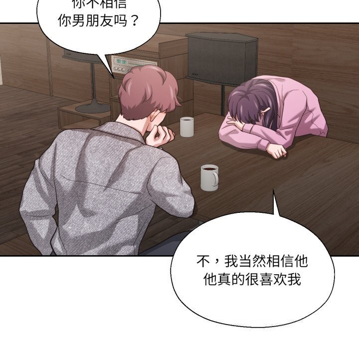 我的傻瓜男友，第26話，第 84 页