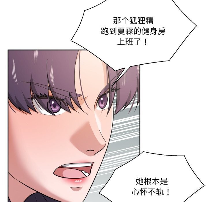 我的傻瓜男友，第26話，第 77 页