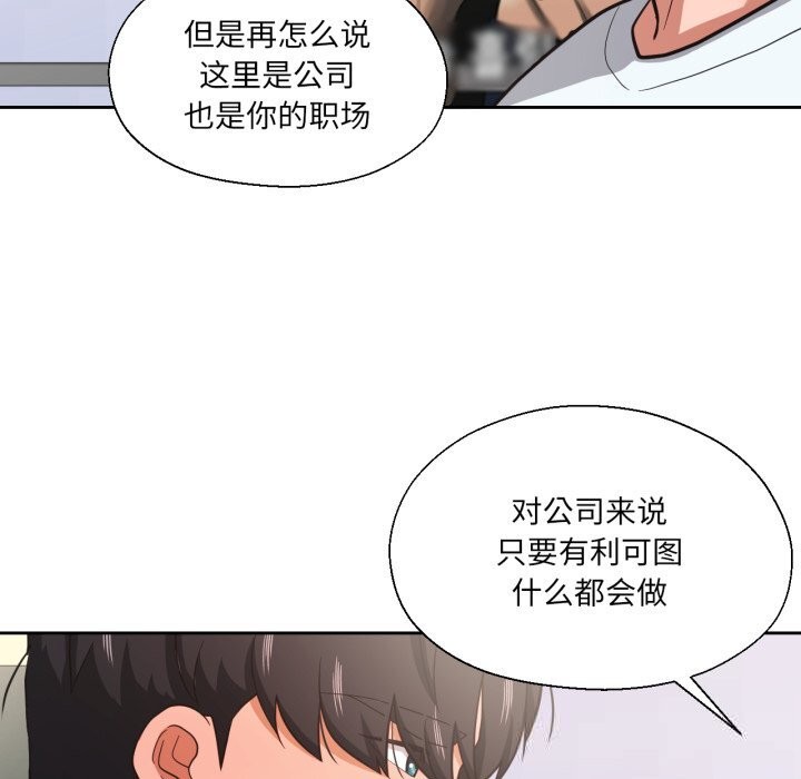我的傻瓜男友，第26話，第 64 页