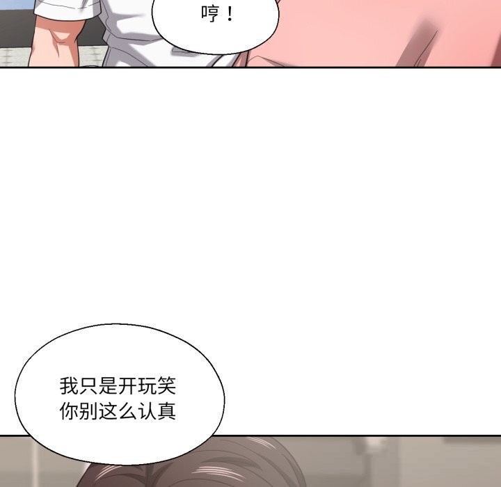 我的傻瓜男友，第27話，第 44 页