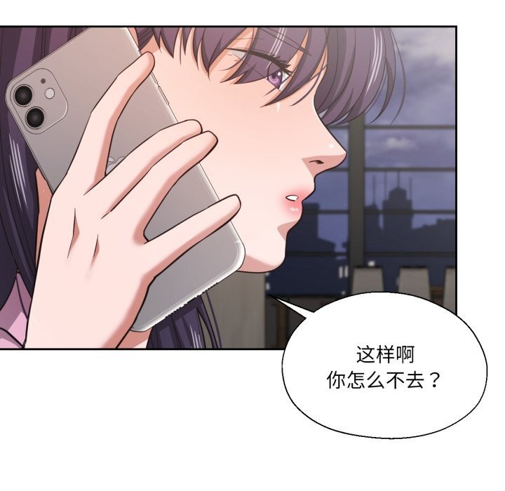 我的傻瓜男友，第27話，第 11 页