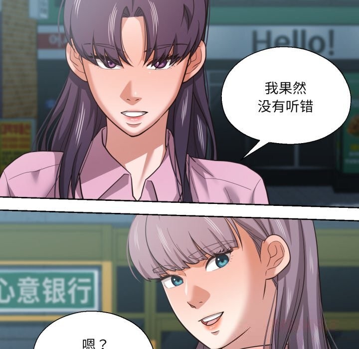 我的傻瓜男友，第27話，第 69 页