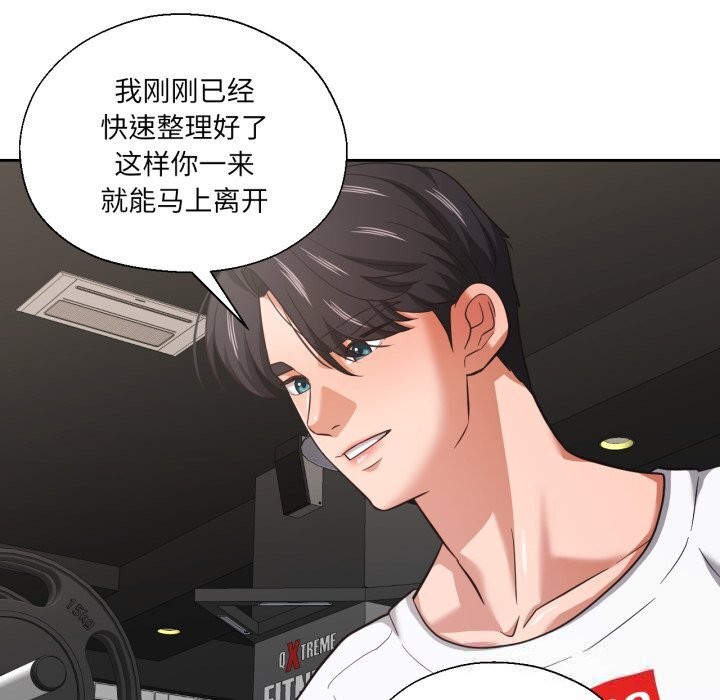 我的傻瓜男友，第27話，第 95 页