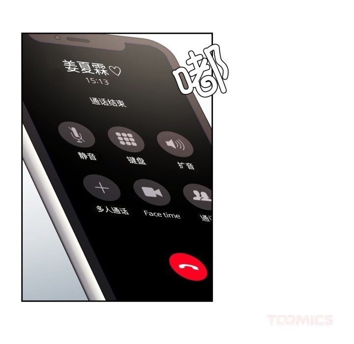 我的傻瓜男友，第27話，第 21 页