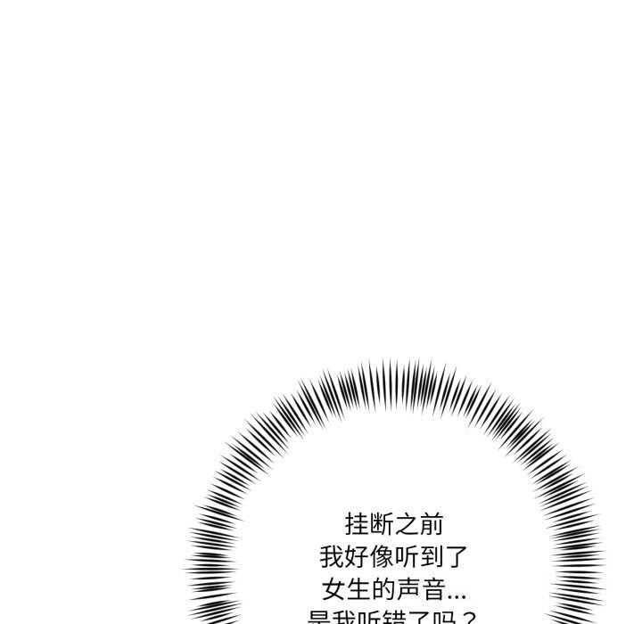我的傻瓜男友，第27話，第 22 页