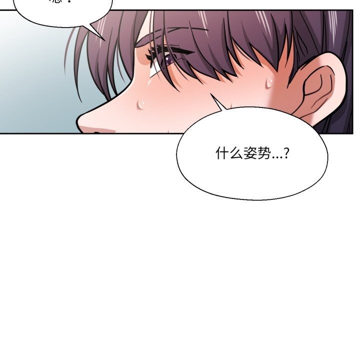 我的傻瓜男友，第28話，第 103 页