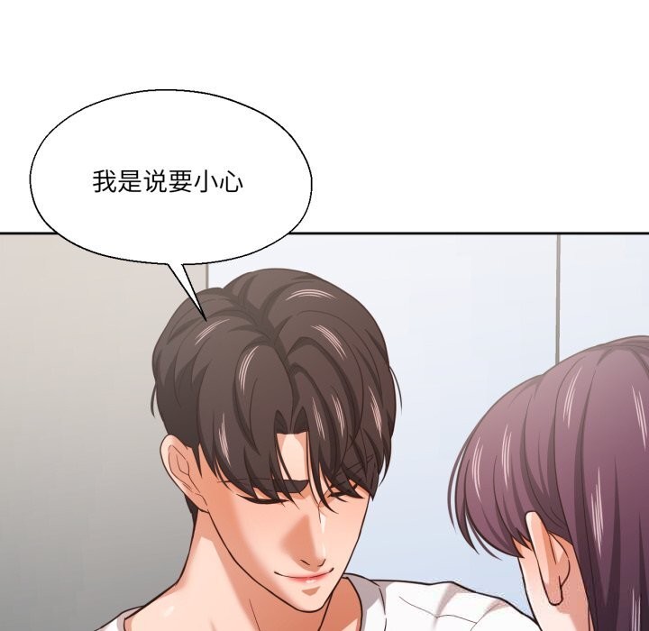 我的傻瓜男友，第28話，第 28 页