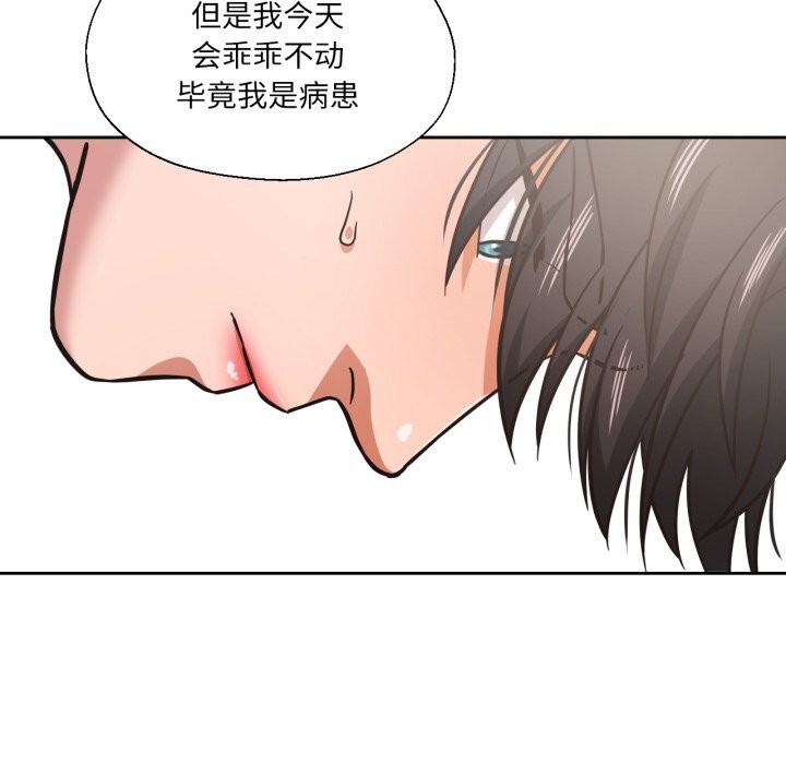 我的傻瓜男友，第28話，第 64 页