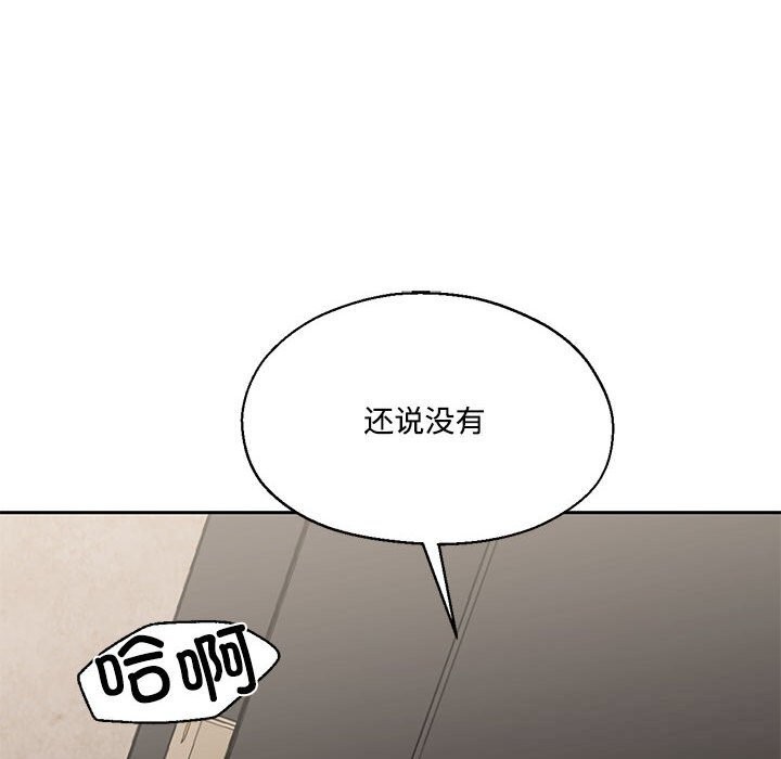 我的傻瓜男友，第29話，第 106 页