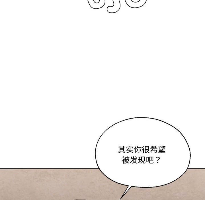 我的傻瓜男友，第29話，第 103 页