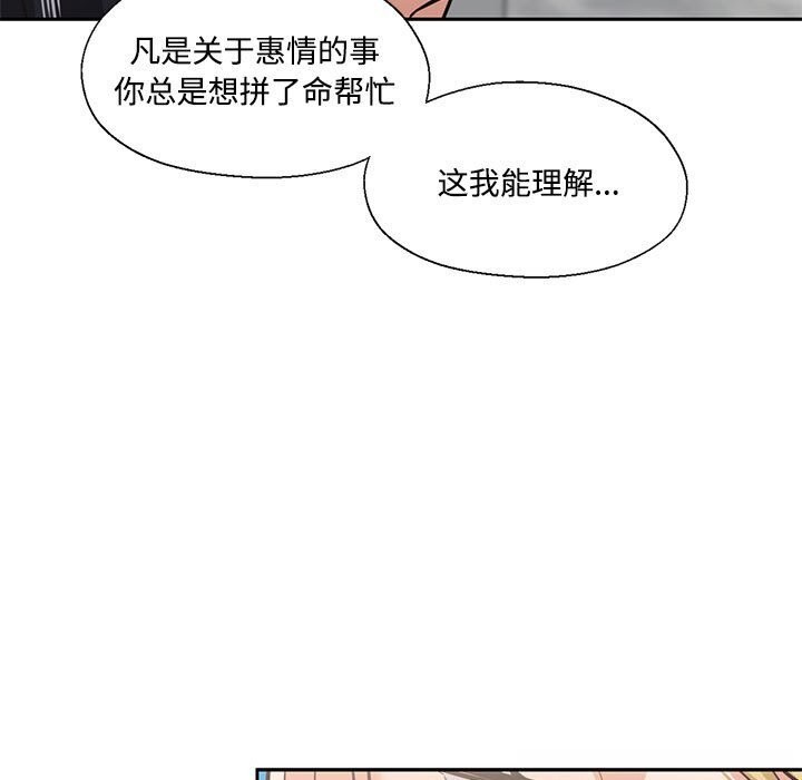 我的傻瓜男友，第29話，第 21 页