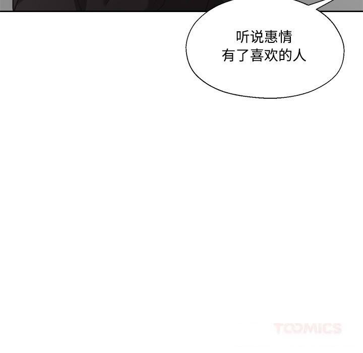 我的傻瓜男友，第29話，第 8 页