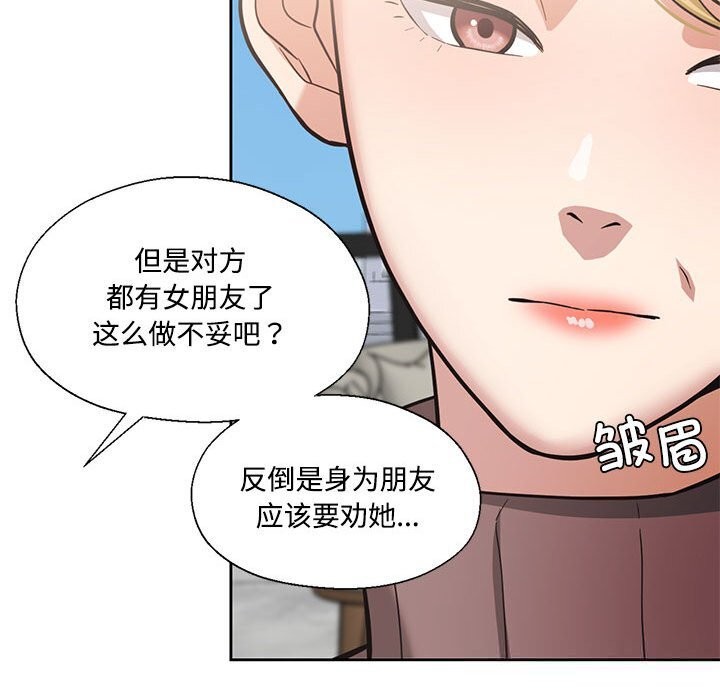 我的傻瓜男友，第29話，第 22 页