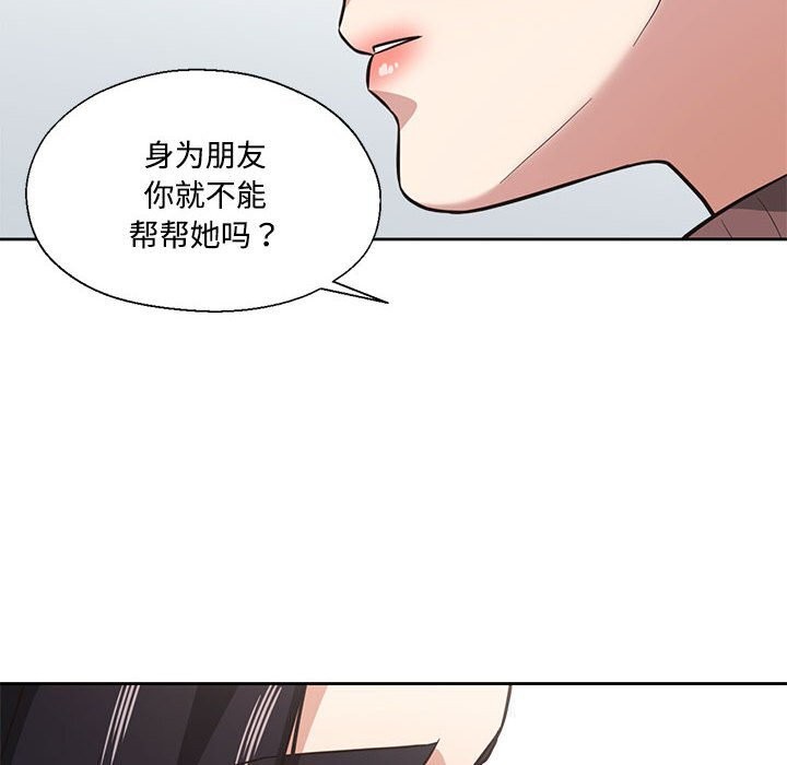 我的傻瓜男友，第29話，第 12 页