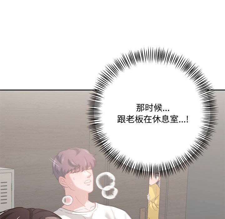 我的傻瓜男友，第29話，第 77 页