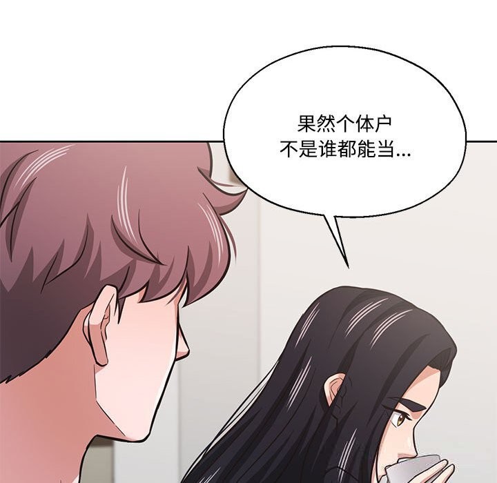我的傻瓜男友，第29話，第 52 页