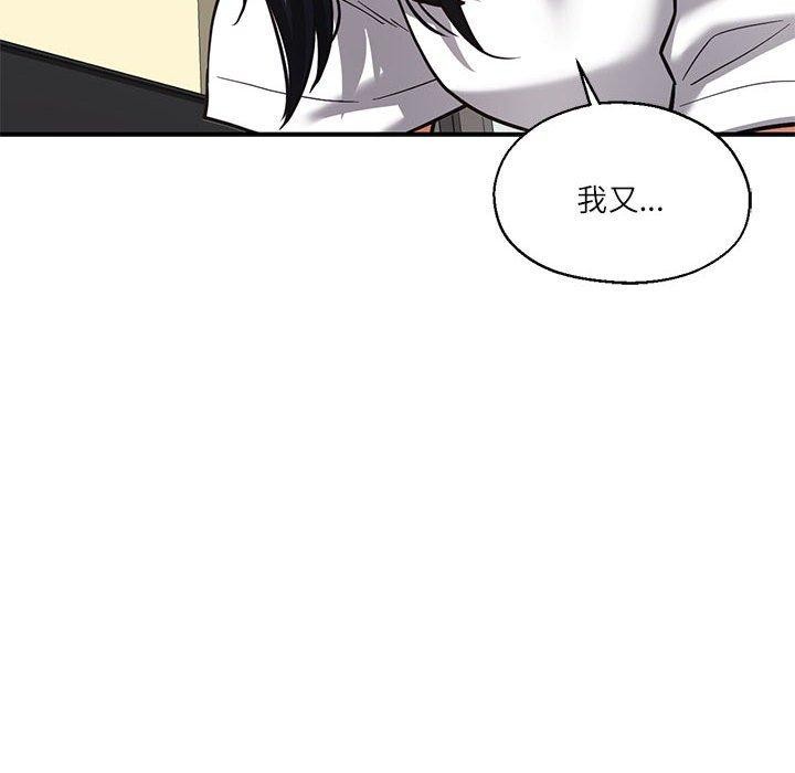 我的傻瓜男友，第30話，第 8 页