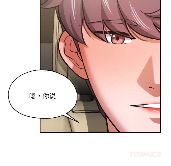 我的傻瓜男友，第31話，第 44 页