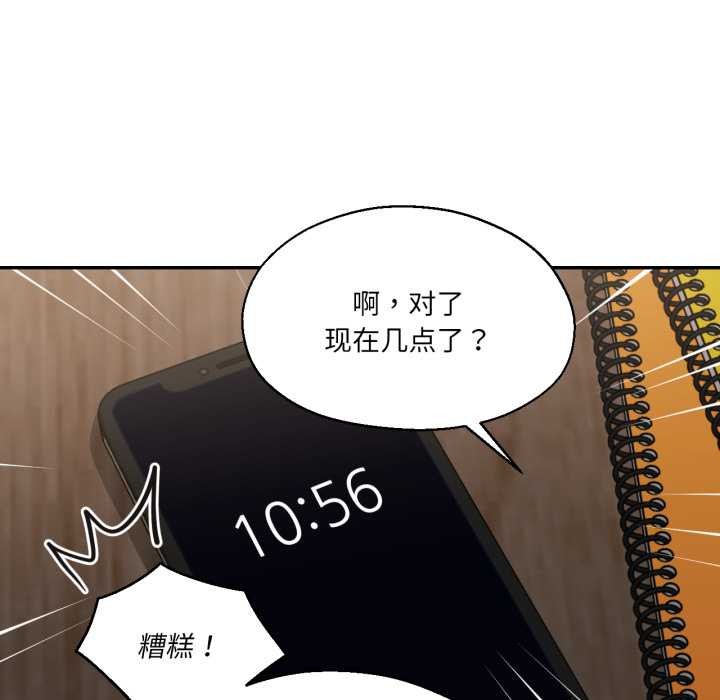 我的傻瓜男友，第31話，第 11 页