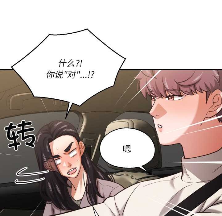我的傻瓜男友，第31話，第 49 页