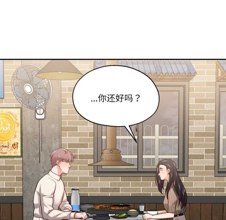 我的傻瓜男友，第31話，第 122 页