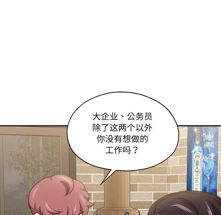 我的傻瓜男友，第31話，第 84 页