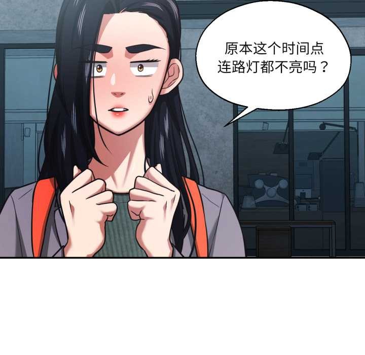 我的傻瓜男友，第31話，第 22 页