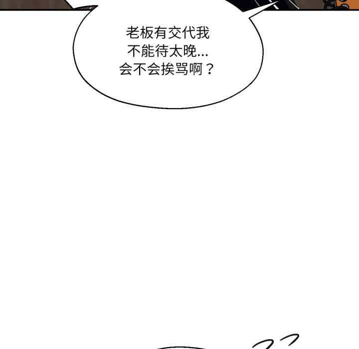 我的傻瓜男友，第31話，第 12 页