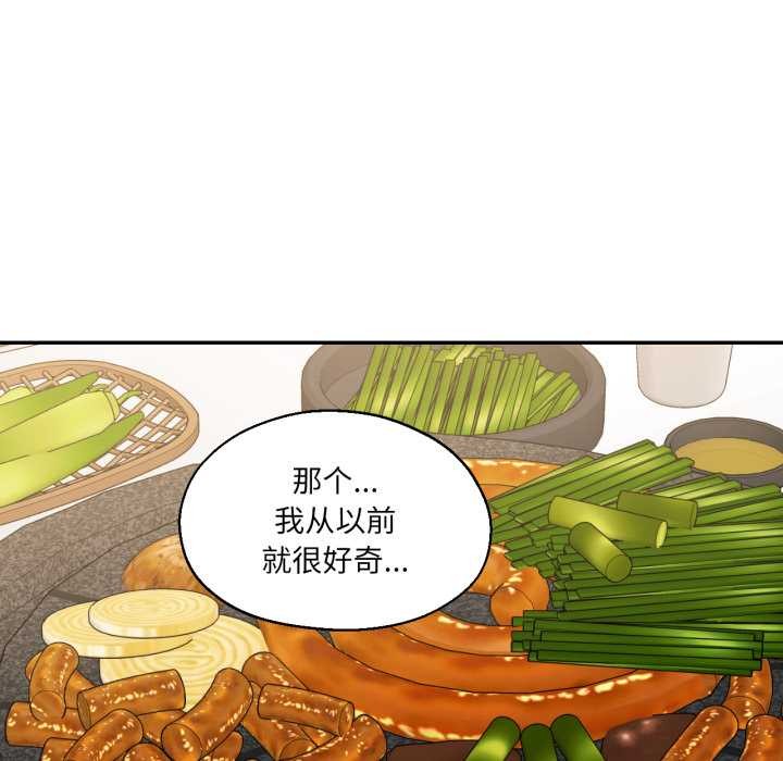 我的傻瓜男友，第31話，第 77 页