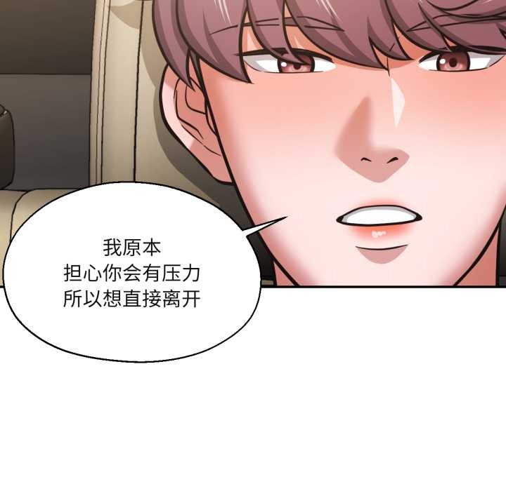 我的傻瓜男友，第31話，第 52 页