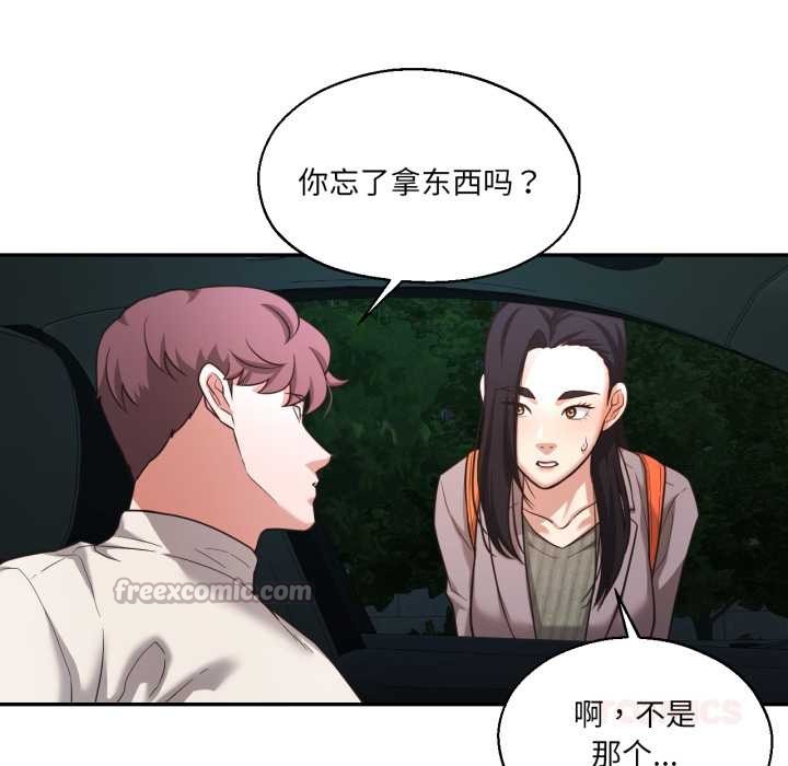 我的傻瓜男友，第32話，第 44 页