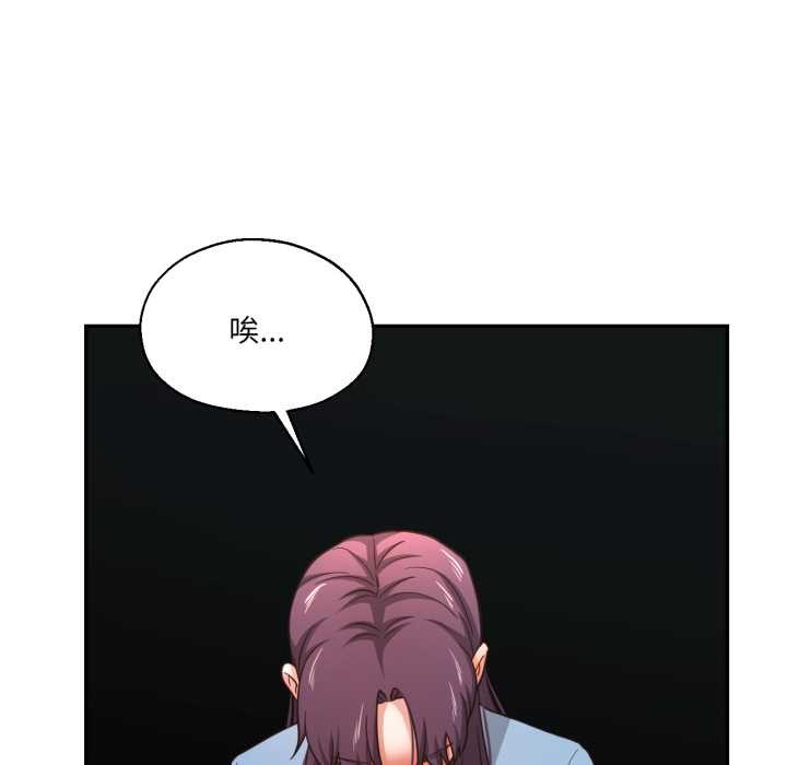 我的傻瓜男友，第32話，第 103 页
